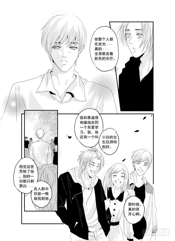 《Love Song》十一《电灯胆》 第4页