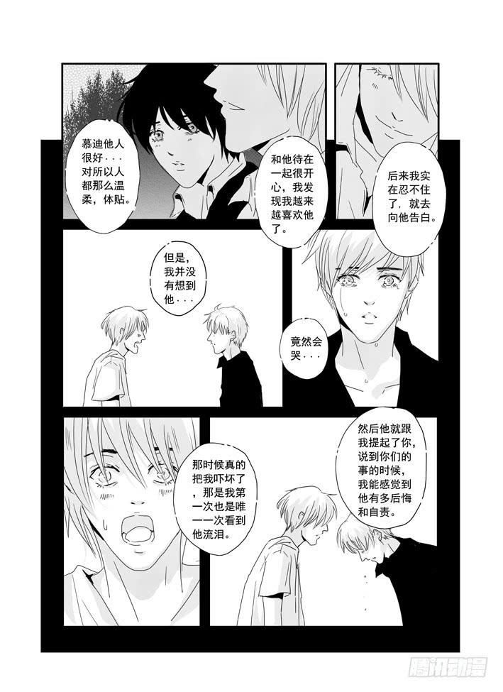 《Love Song》十一《电灯胆》 第5页