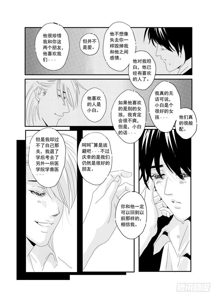 《Love Song》十一《电灯胆》 第6页