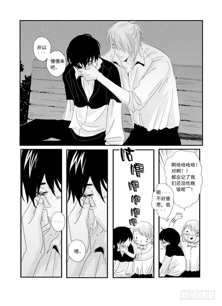 《Love Song》十一《电灯胆》 第7页