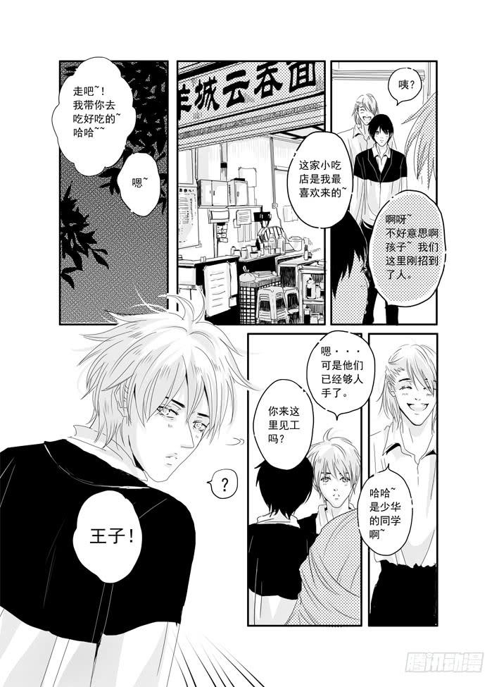 《Love Song》十一《电灯胆》 第8页