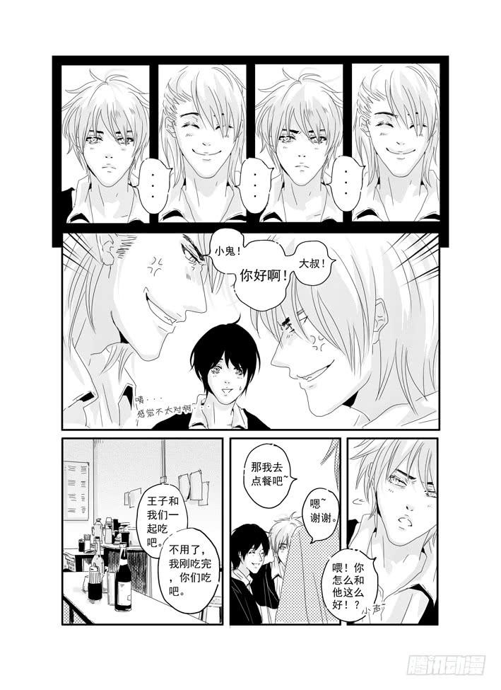 《Love Song》十一《电灯胆》 第9页
