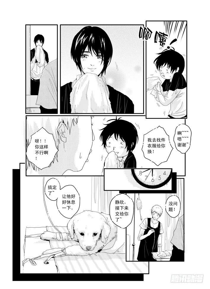 《Love Song》九《钟无艳》 第10页