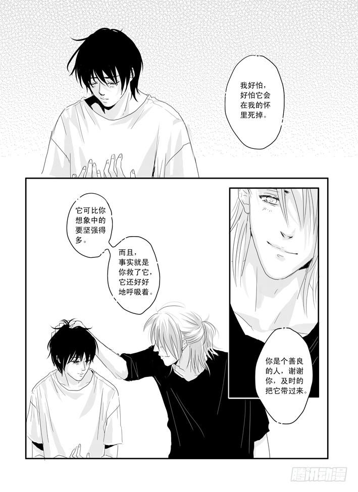 《Love Song》九《钟无艳》 第13页