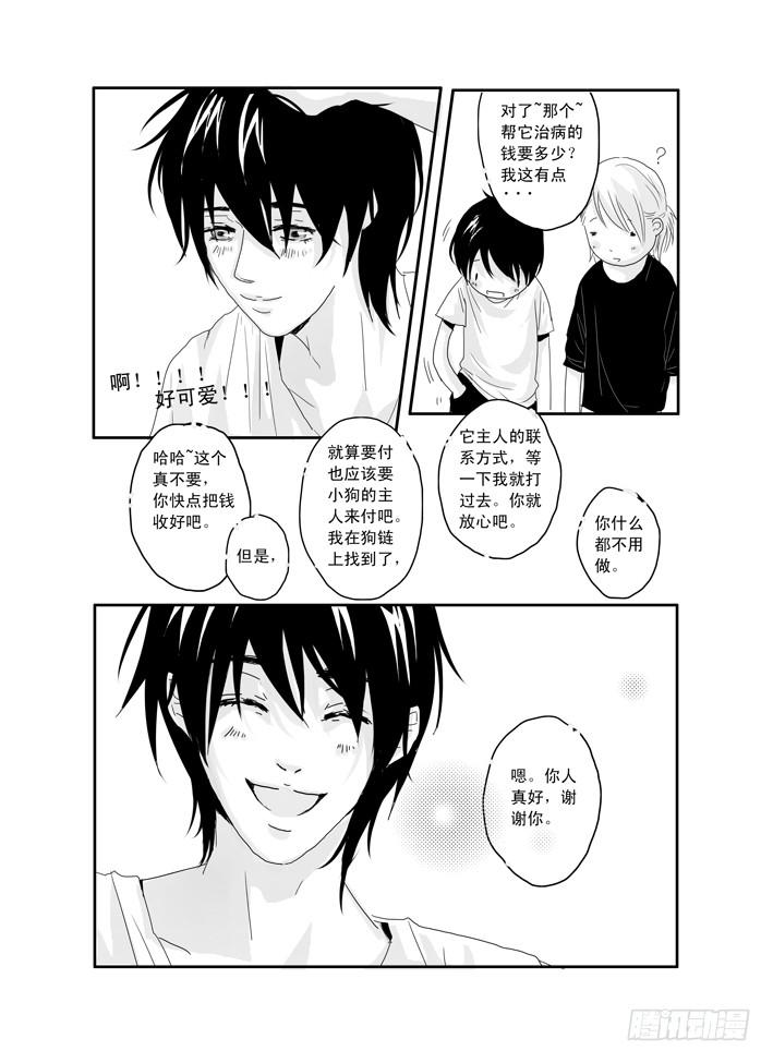 《Love Song》九《钟无艳》 第14页