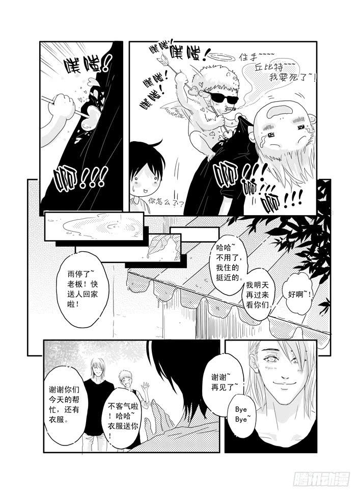 《Love Song》九《钟无艳》 第15页