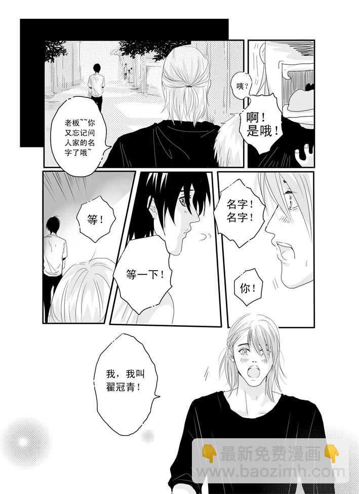 《Love Song》九《钟无艳》 第16页