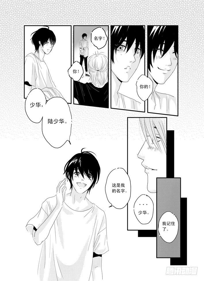 《Love Song》九《钟无艳》 第17页