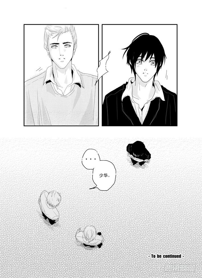 《Love Song》九《钟无艳》 第20页