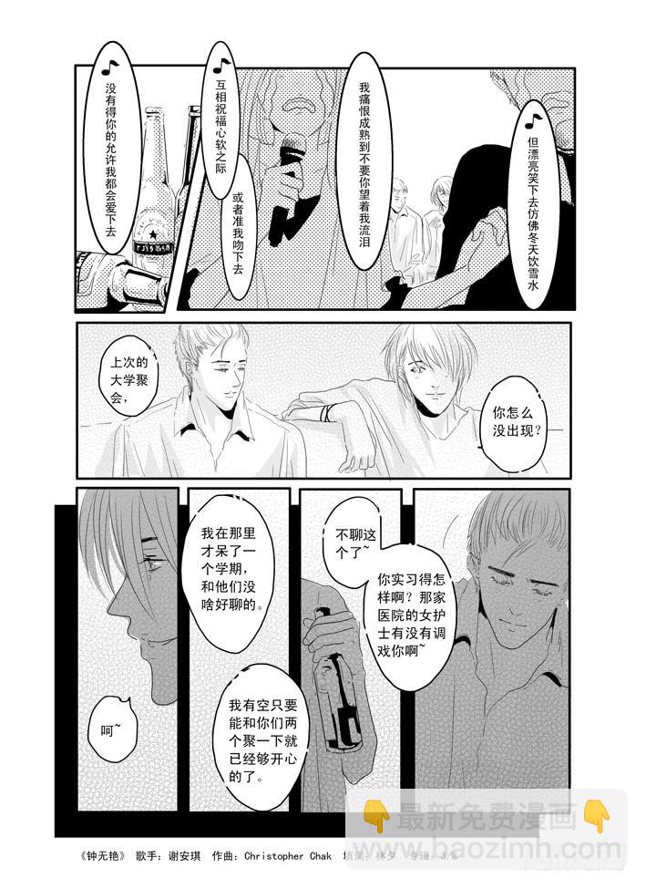 《Love Song》九《钟无艳》 第2页