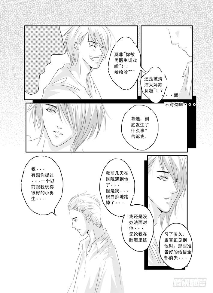 《Love Song》九《钟无艳》 第3页