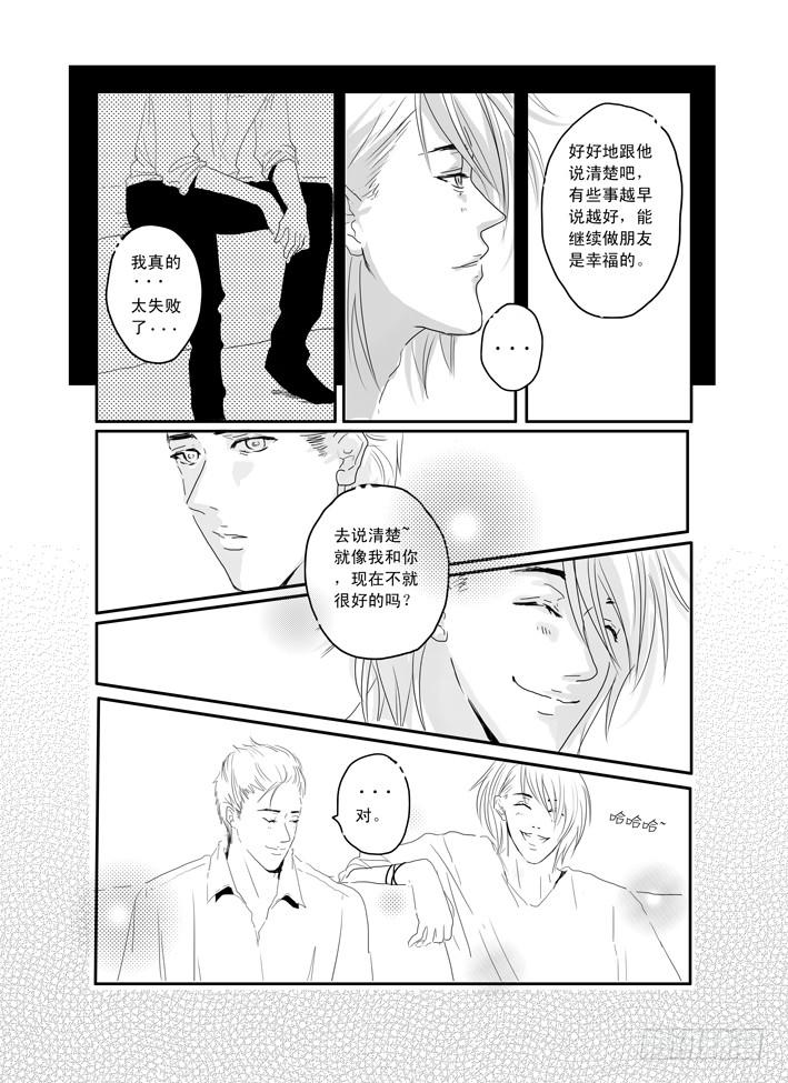《Love Song》九《钟无艳》 第4页