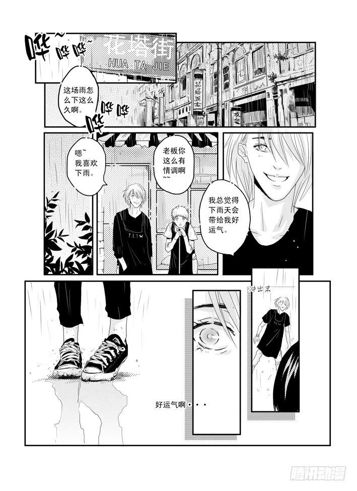 《Love Song》九《钟无艳》 第5页