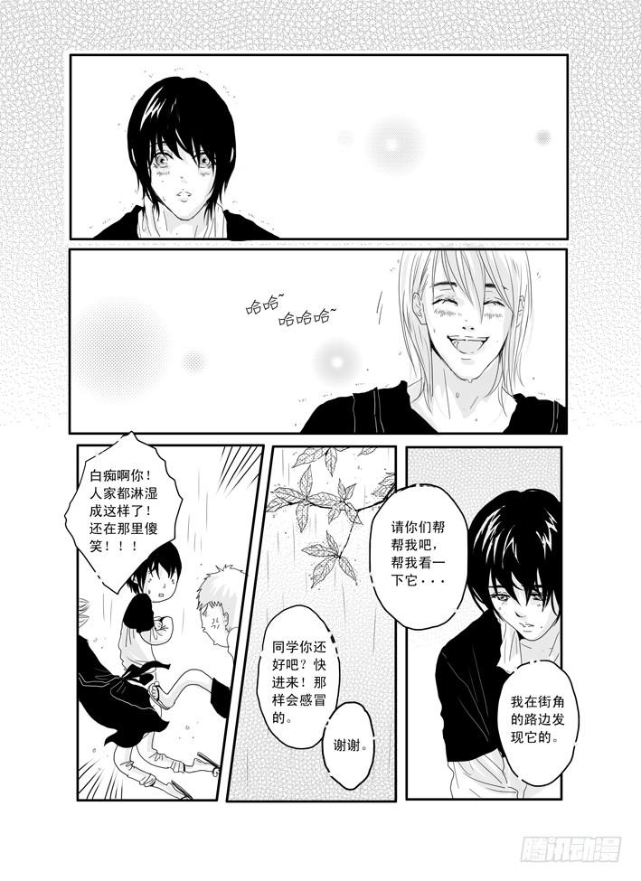 《Love Song》九《钟无艳》 第7页