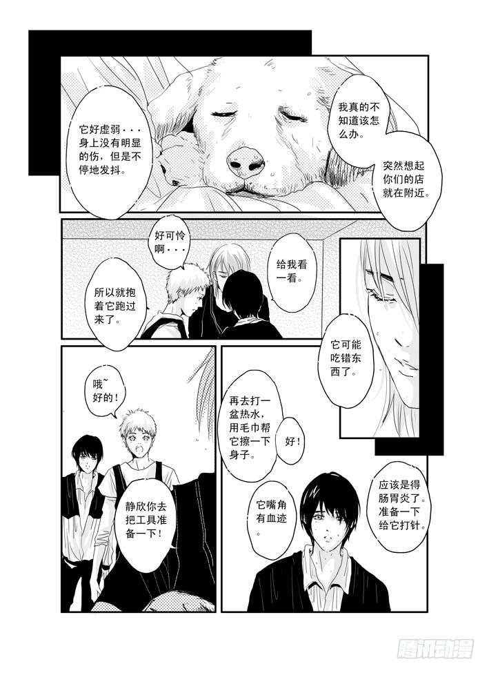 《Love Song》九《钟无艳》 第8页