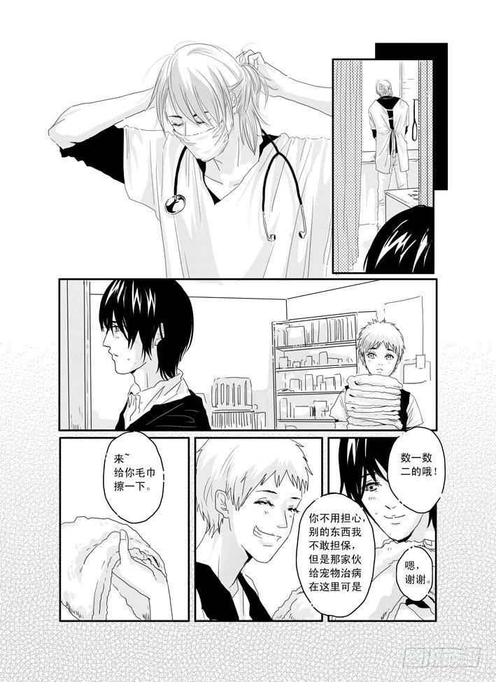 《Love Song》九《钟无艳》 第9页