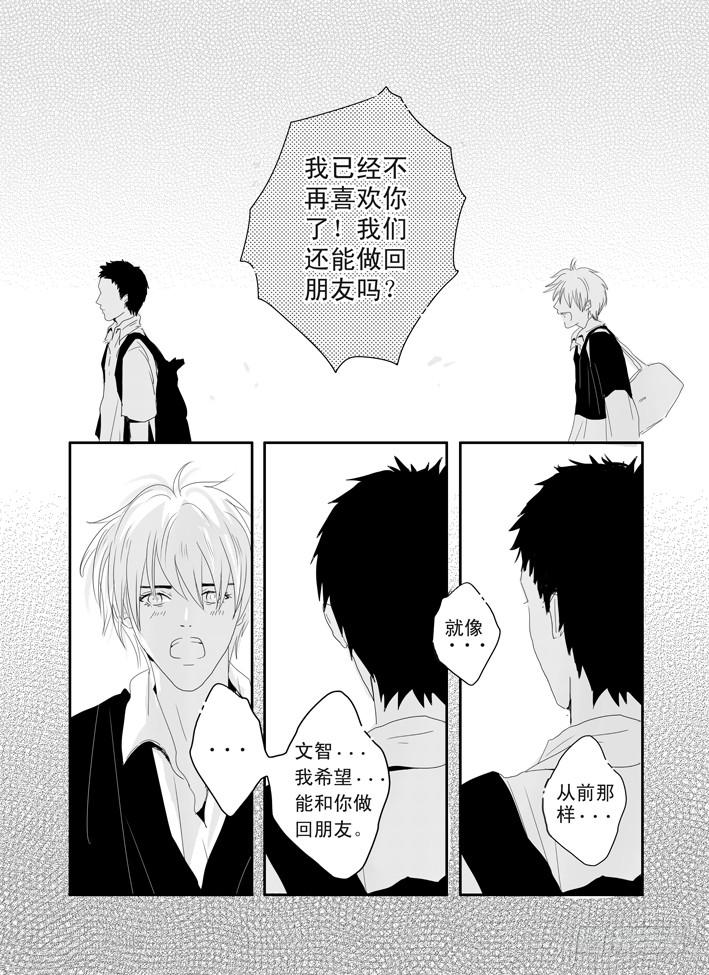 《Love Song》十二《大城小事》 第10页