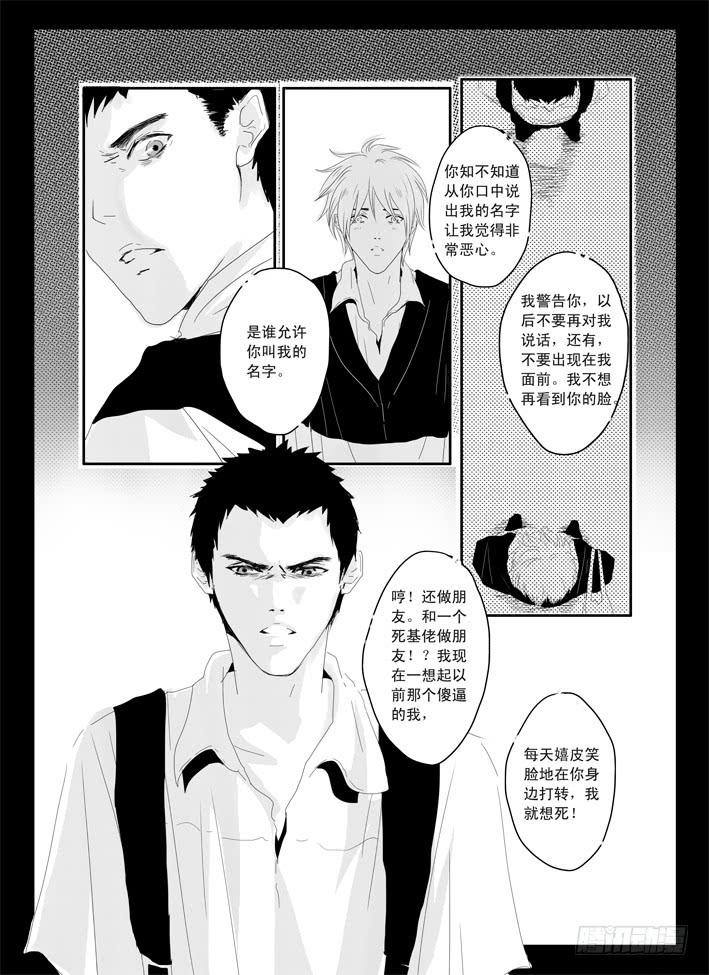 《Love Song》十二《大城小事》 第11页