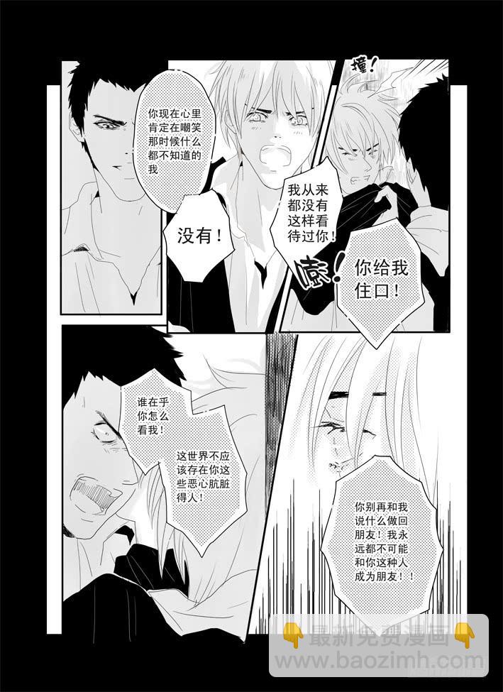 《Love Song》十二《大城小事》 第12页