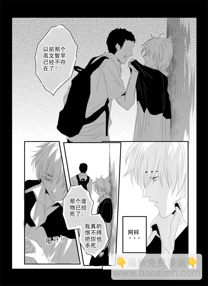 《Love Song》十二《大城小事》 第13页