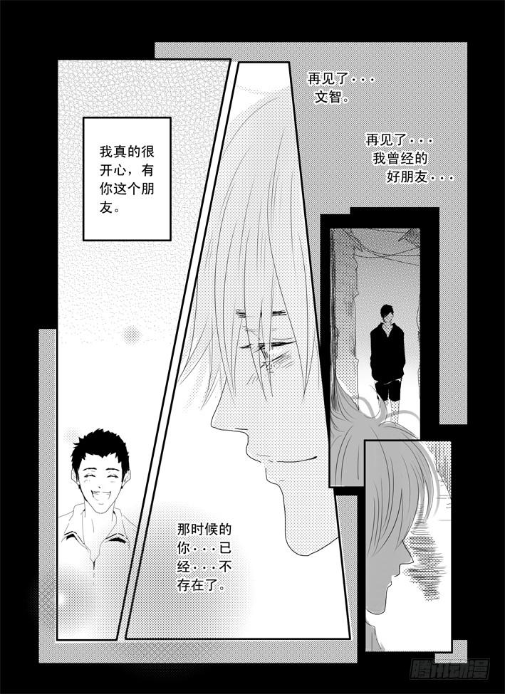 《Love Song》十二《大城小事》 第14页