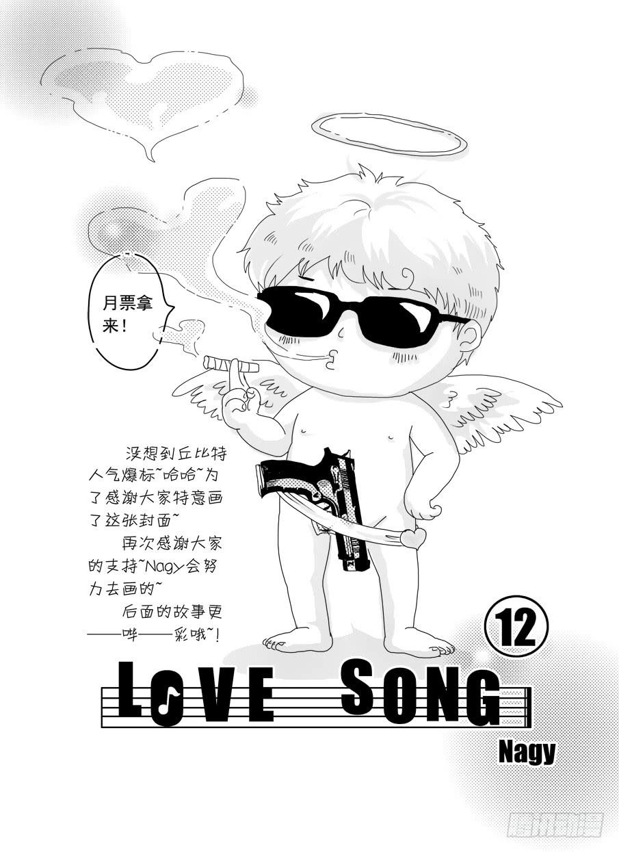 《Love Song》十二《大城小事》 第1页
