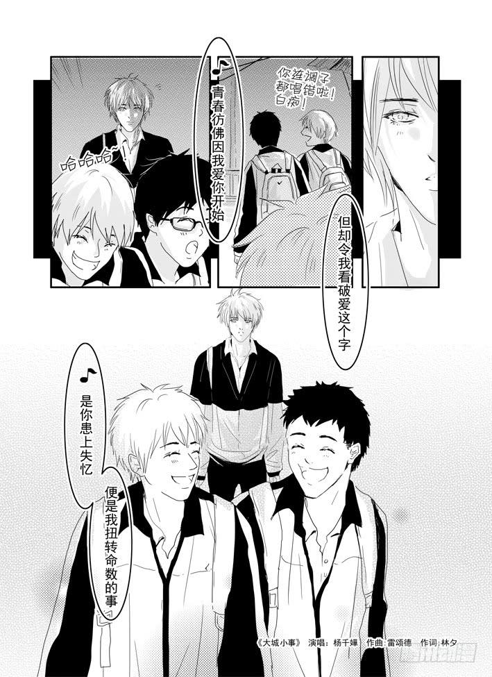 《Love Song》十二《大城小事》 第4页