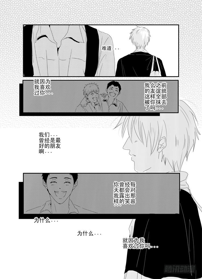 《Love Song》十二《大城小事》 第7页
