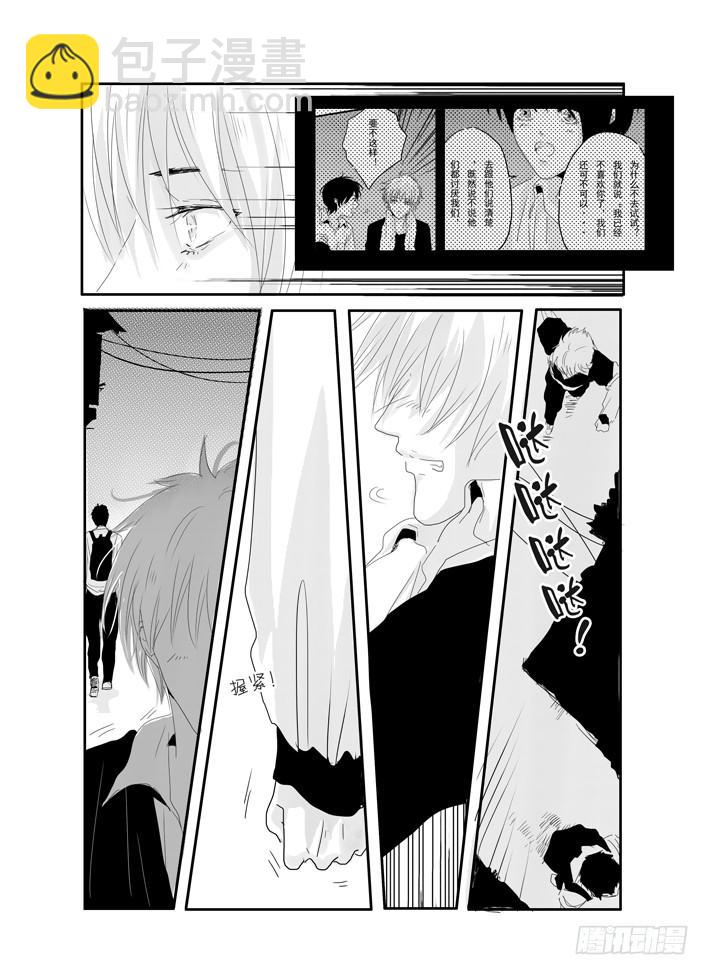 《Love Song》十二《大城小事》 第8页