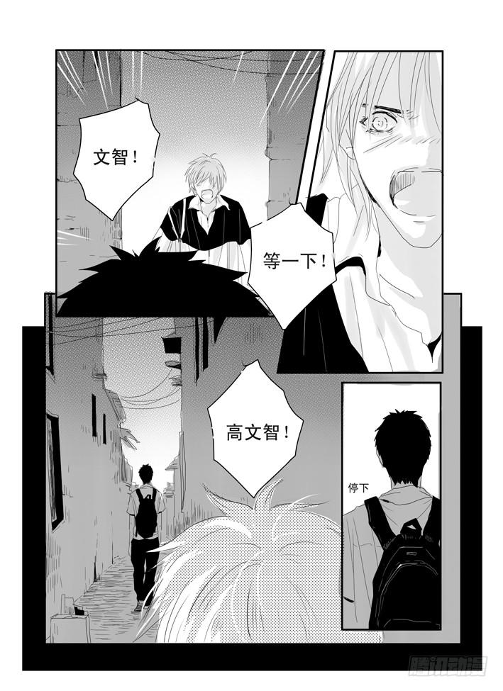 《Love Song》十二《大城小事》 第9页