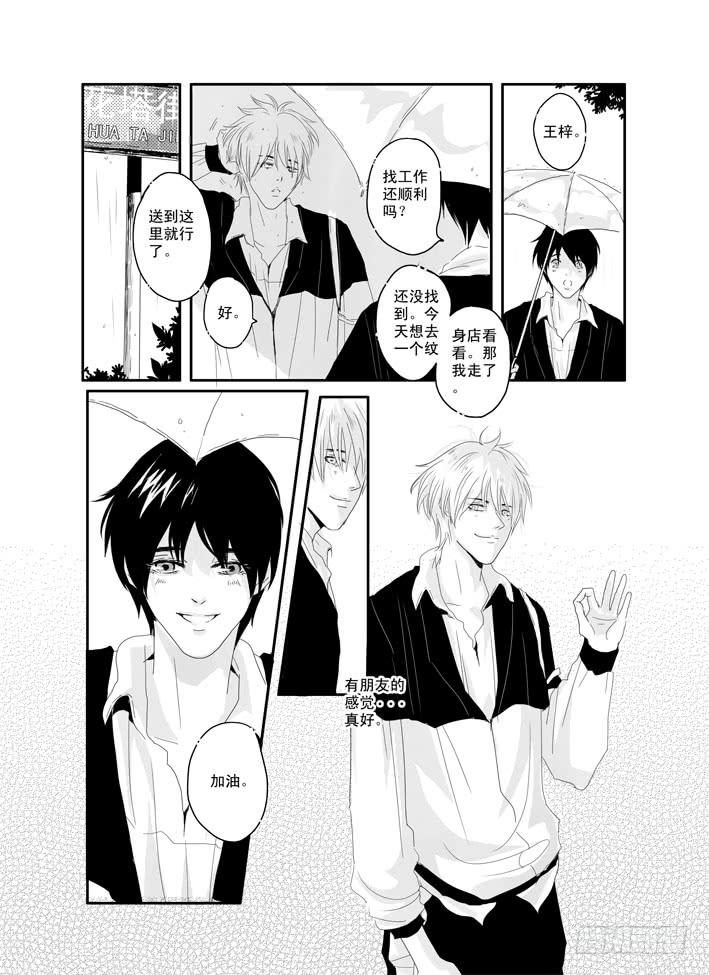 《Love Song》十三《自卑》 第10页