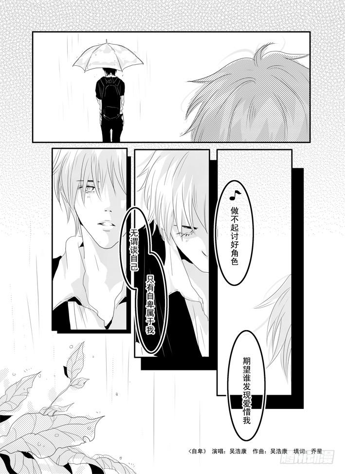 《Love Song》十三《自卑》 第11页