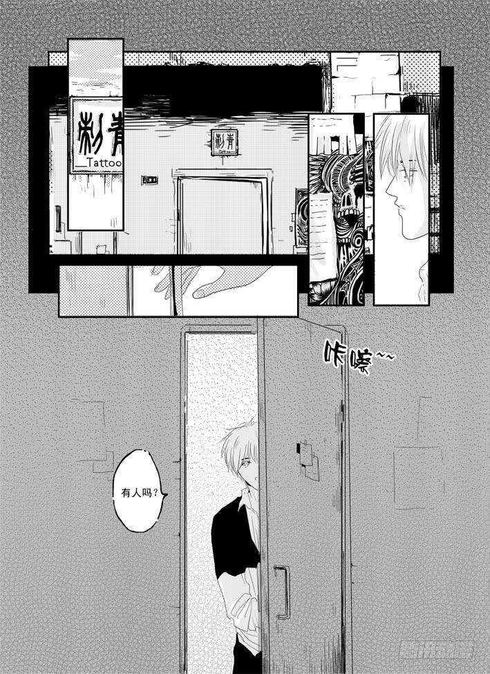 《Love Song》十三《自卑》 第12页