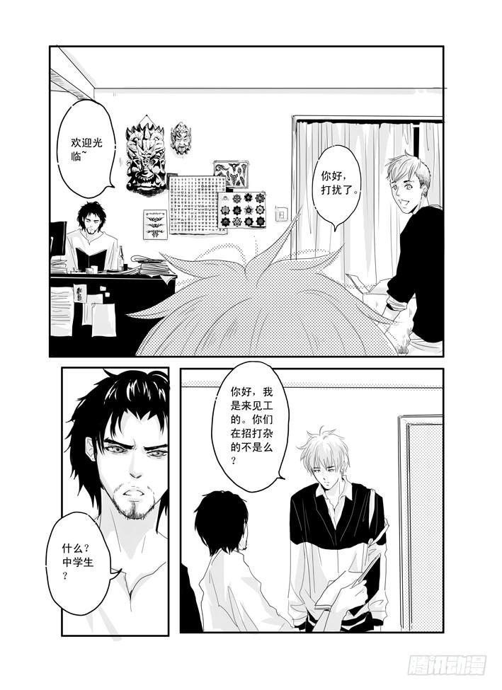 《Love Song》十三《自卑》 第13页