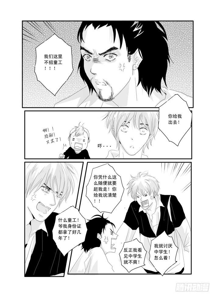 《Love Song》十三《自卑》 第14页