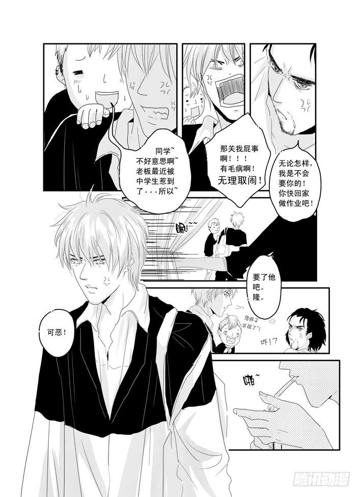 《Love Song》十三《自卑》 第15页