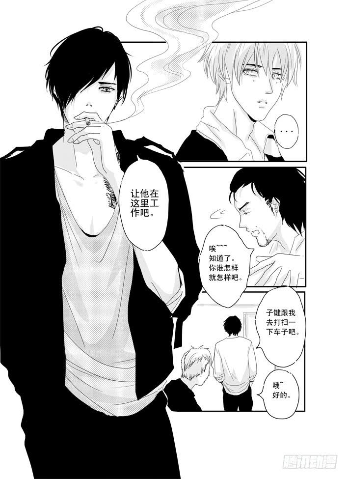 《Love Song》十三《自卑》 第16页