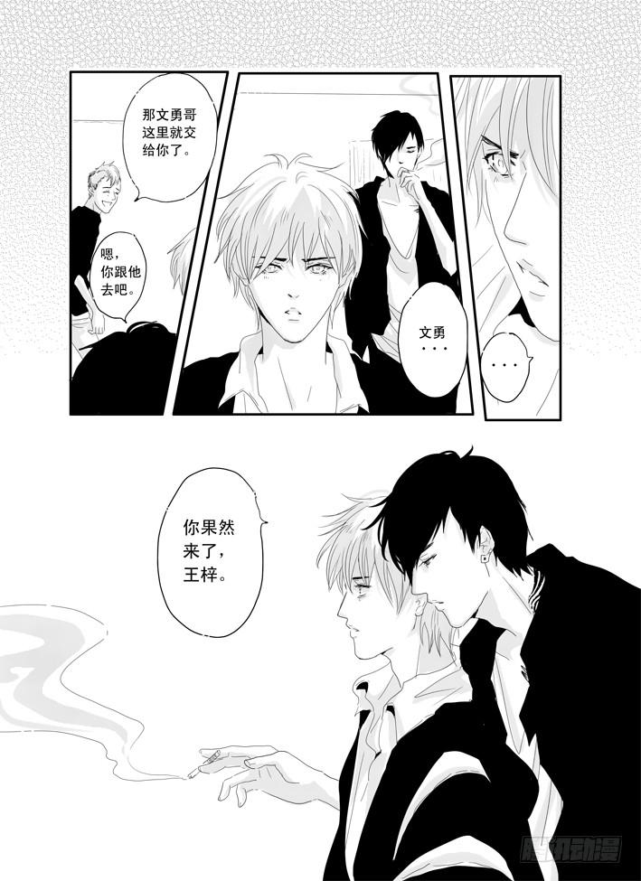 《Love Song》十三《自卑》 第17页