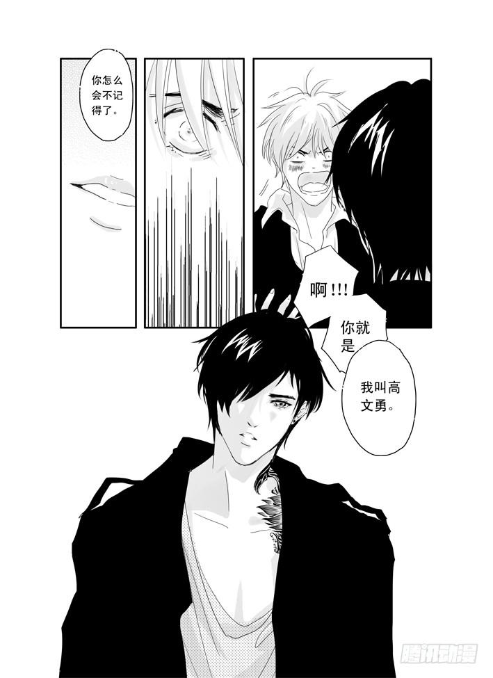 《Love Song》十三《自卑》 第19页