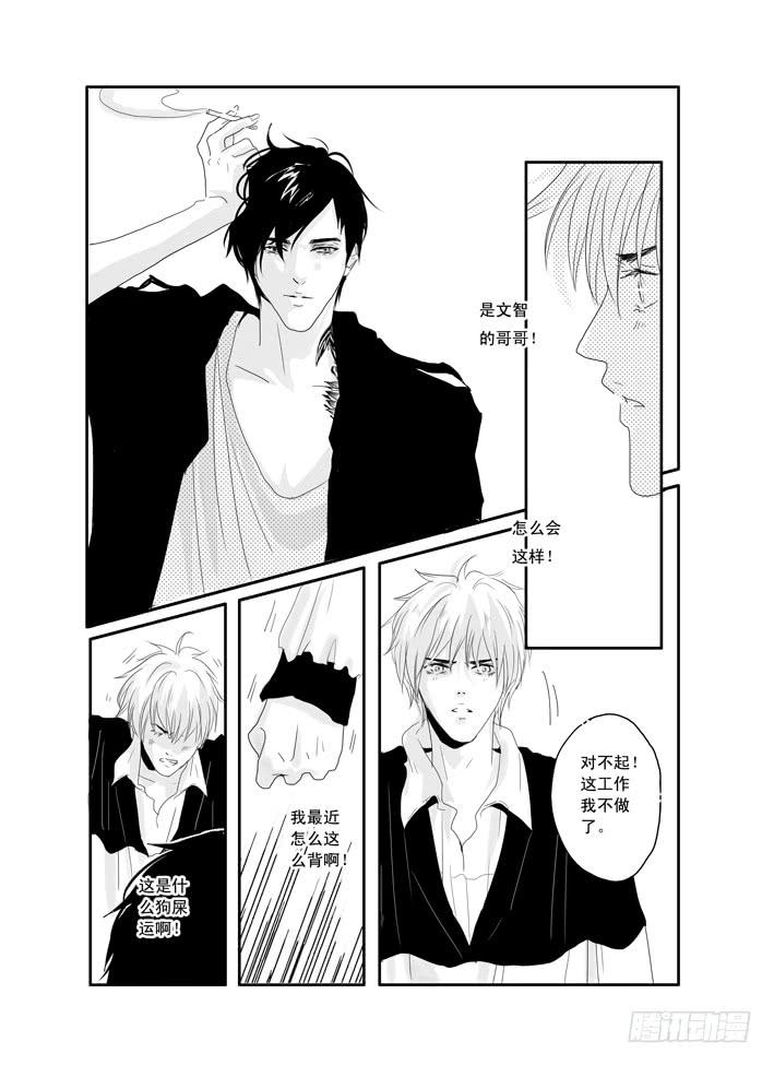 《Love Song》十三《自卑》 第21页