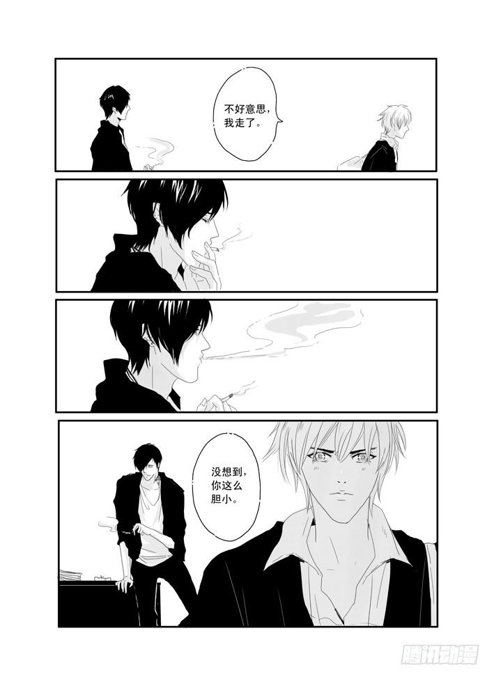 《Love Song》十三《自卑》 第22页