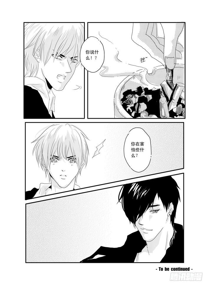 《Love Song》十三《自卑》 第23页