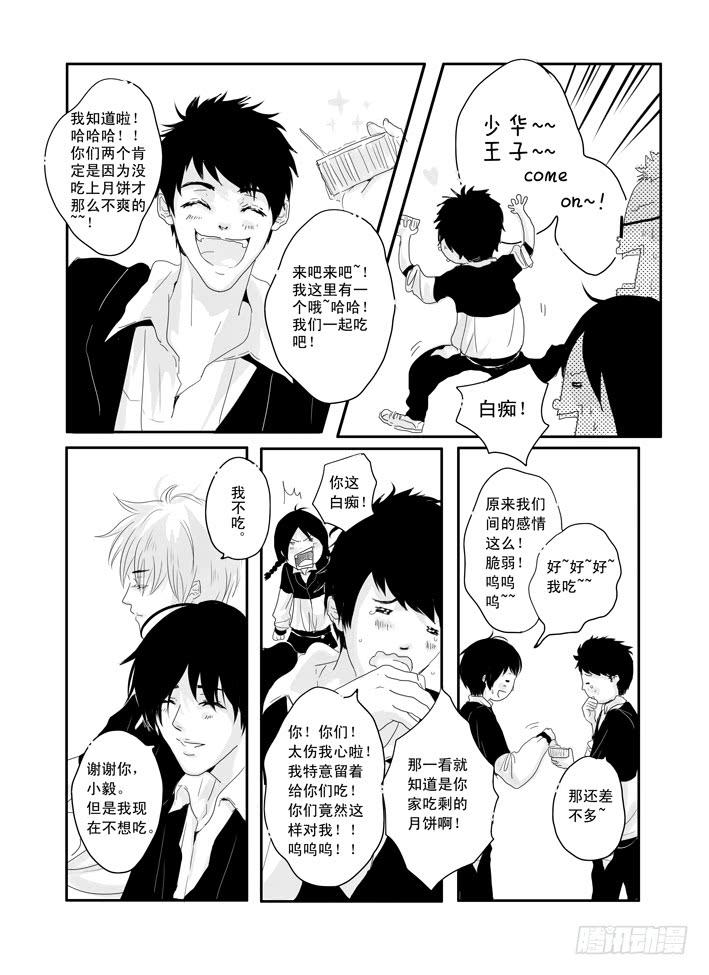 《Love Song》十三《自卑》 第3页