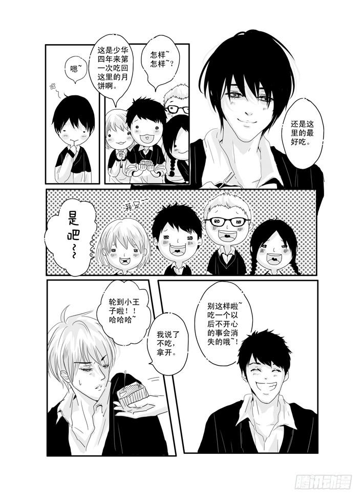 《Love Song》十三《自卑》 第4页