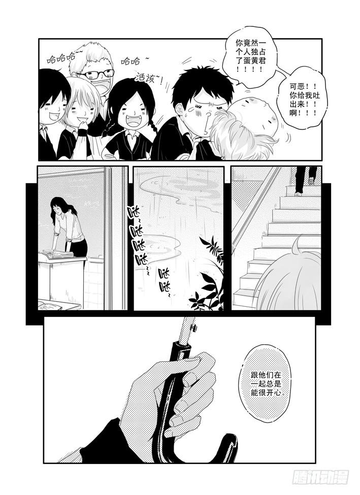 《Love Song》十三《自卑》 第6页