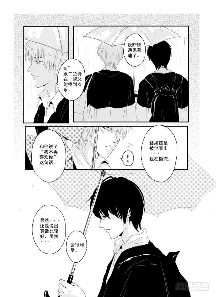 《Love Song》十三《自卑》 第7页
