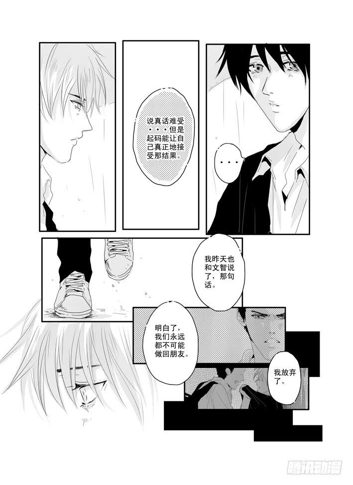 《Love Song》十三《自卑》 第8页