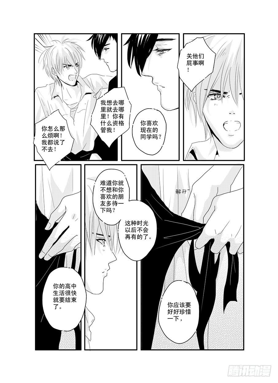 《Love Song》十五《我们的纪念册》 第10页