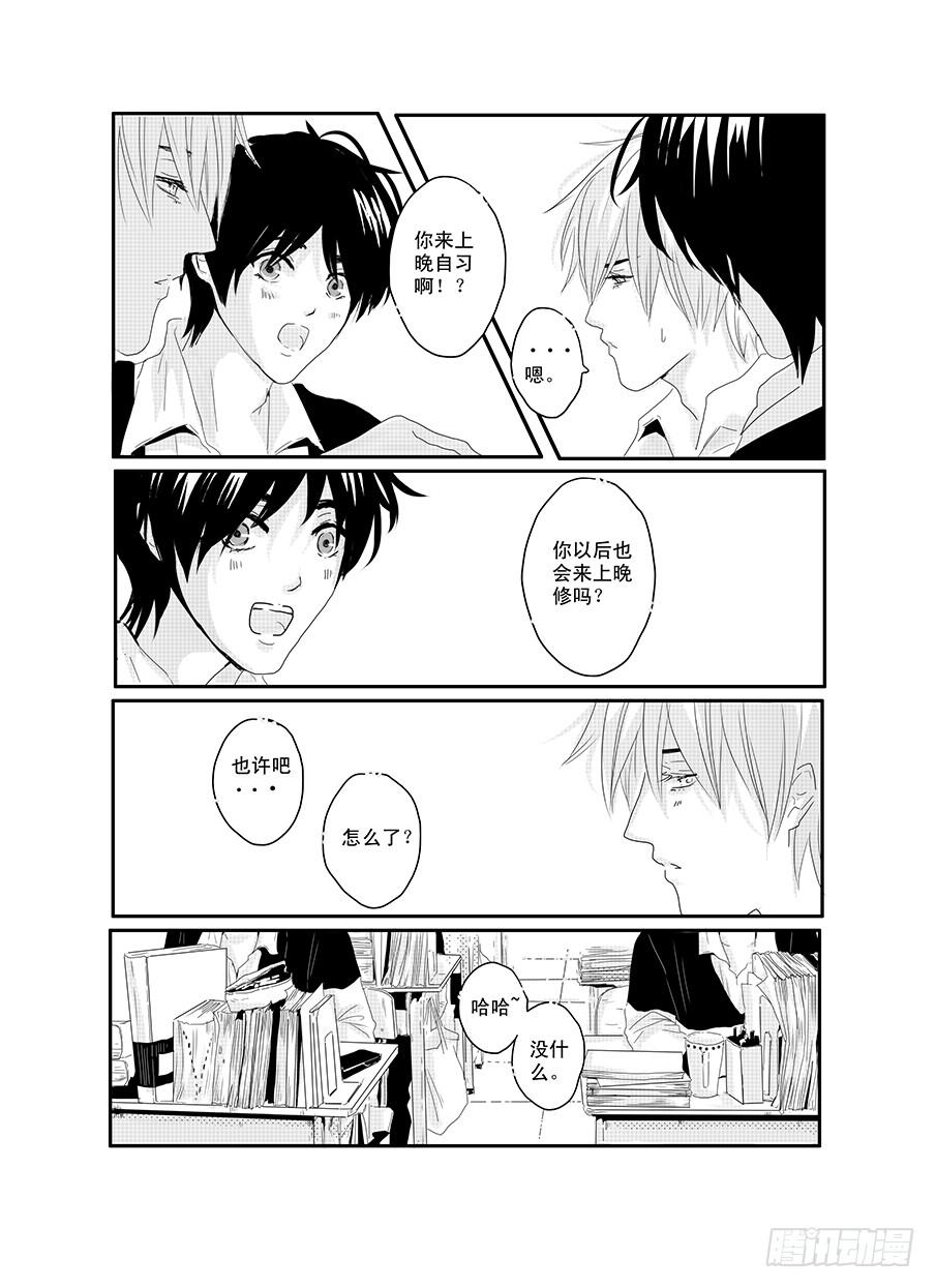 《Love Song》十五《我们的纪念册》 第13页