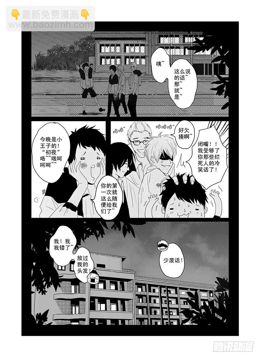 《Love Song》十五《我们的纪念册》 第15页